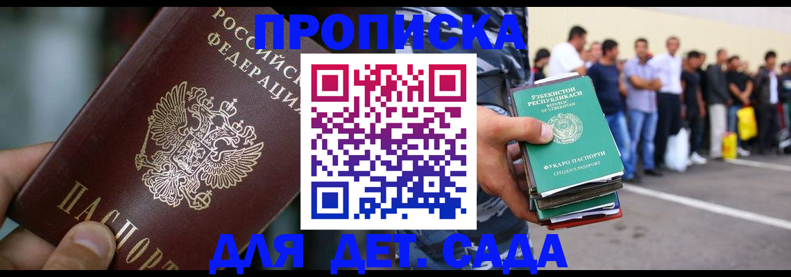 прописка ребенка в Пермском крае