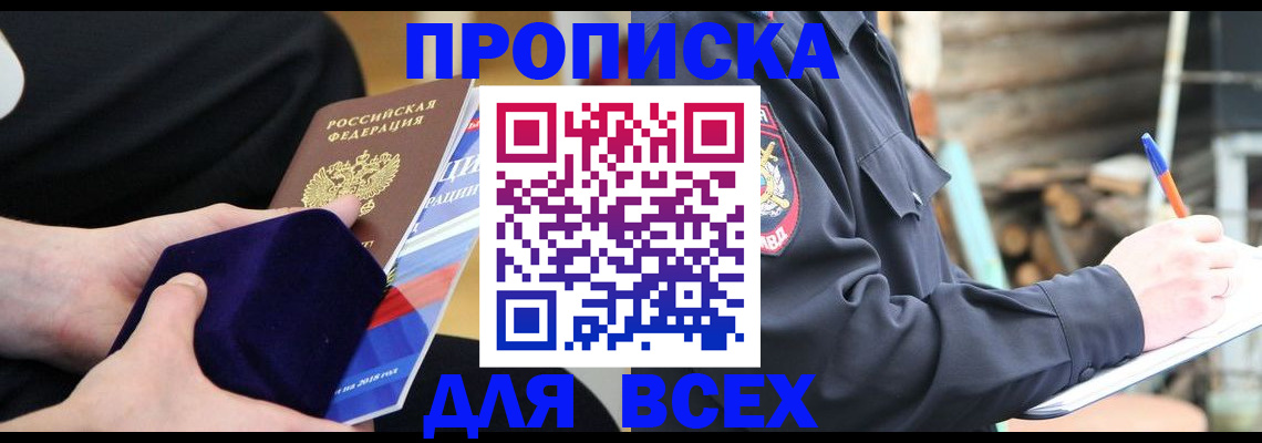 прописка для работы в Пермском крае